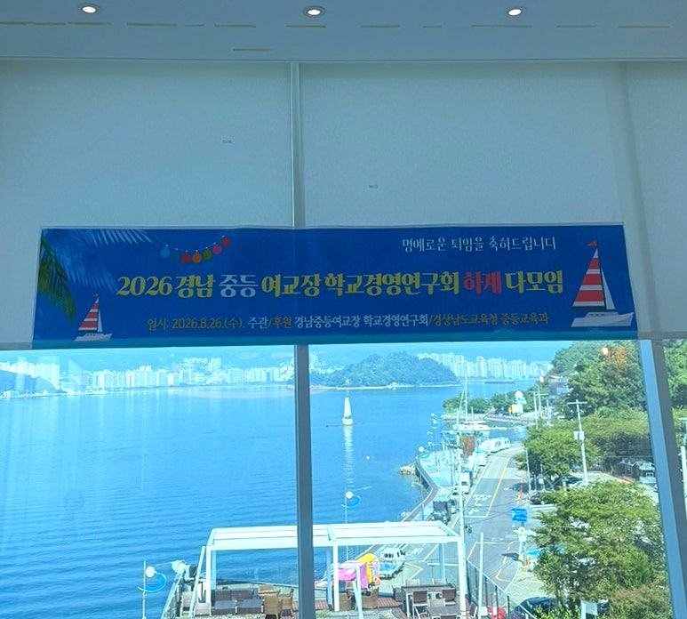 Gyeongnam Secondary School Principals' Summer Gathering — Personal Color Lecture at Floating717, Changwon